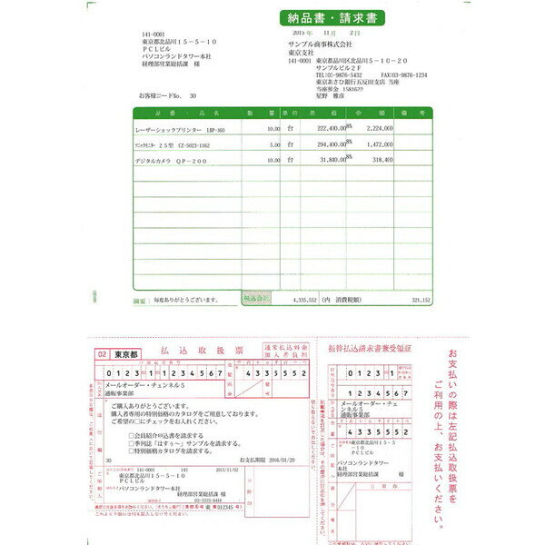 【返品種別A】□「返品種別」について詳しくはこちら□2008年11月 発売※郵便局での使用には承認番号が必要です。「販売王7/7PRO以降」の製品に対応◆納品書（兼請求書）と加入者負担の払込取扱票を一枚に印刷できます◆総額表示（税込金額と消費税額のみ表示）◆ミシン目入り■　仕　様　■サイズ ： A4タテ（H297mm×W210mm）入数 ： 500枚対応ソフト ： 販売王 7/7PRO以降[SR660]OAサプライ/OA機器＞用紙＞業務専用紙＞ソリマチ