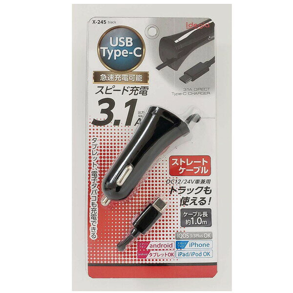 アークス 3.1AダイレクトType-Cチャージャー X-245