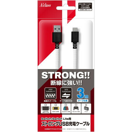 アクラス Switch/SwitchLite用 ストロングUSB充電ケーブル 3.0m ホワイト [SASP-0629]