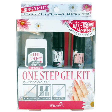 RO-OKIT ローロ ワンステップジェルキット Rooro　ONE STEP GEL KIT [ROOKIT]