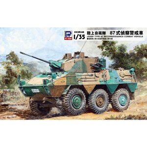 ピットロード 【再生産】1/35 陸上自衛隊 87式偵察警戒車【G55】 プラモデル