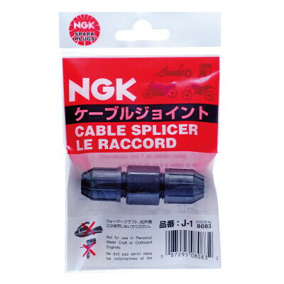 NGK 2輪車用ケーブルジョイント 【8083】 8083(NGK) J-1
