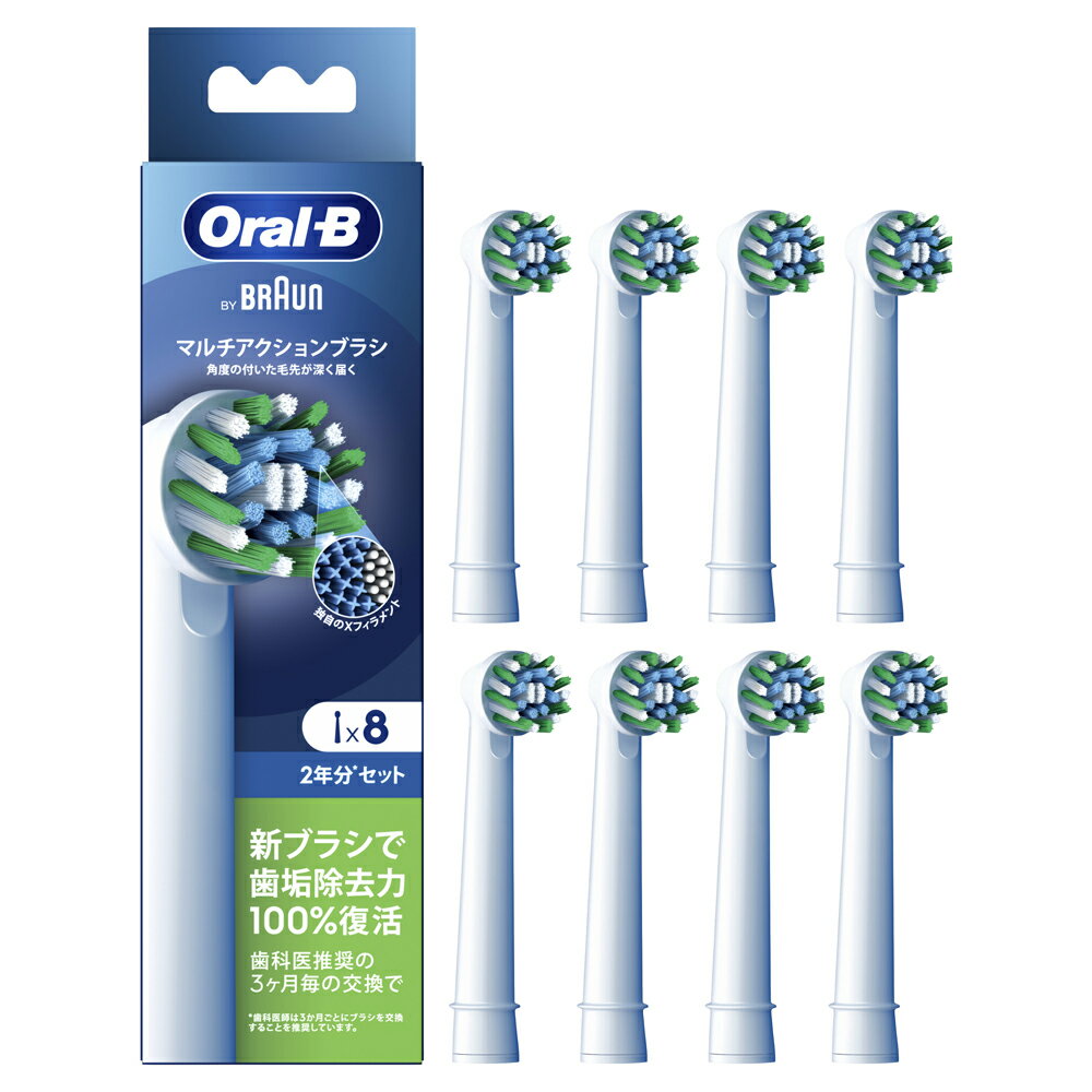 ブラウン マルチアクションブラシ(ホワイト)【8本入】 EB50RX8EL BRAUN Oral-B（オーラルB） [EB50RX8EL]