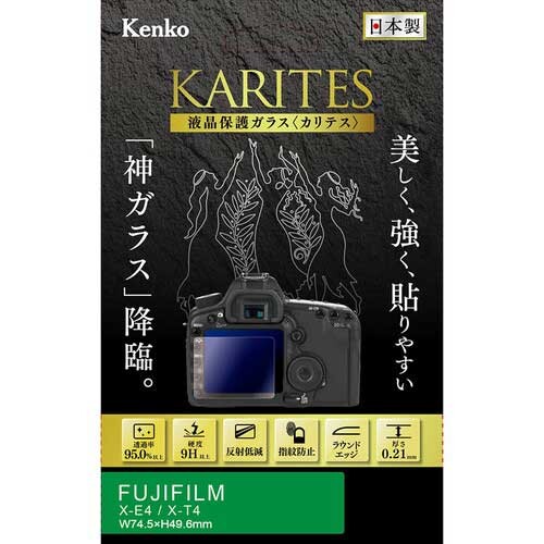 ケンコー 富士フイルム「X-E4/X-T4」用 液晶保護ガラス KKG-FXE4 KARITES (カリテス)