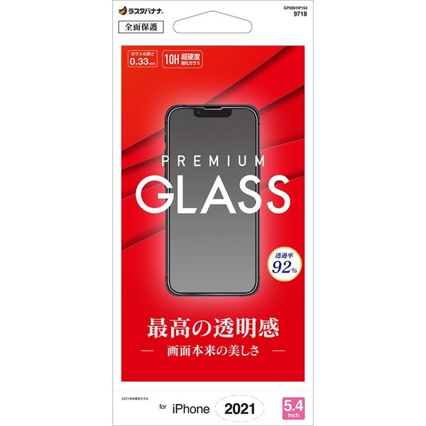 ラスタバナナ iPhone 13 mini（5.4インチ）用 液晶保護ガラスフィルム BASE GLASS 高光沢（クリア） GP3001IP154