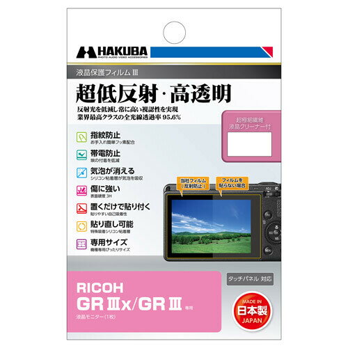 DGF3-RGR3X ハクバ リコー「GR IIIx/GR III」専用 液晶保護フィルムIII HAKUBA