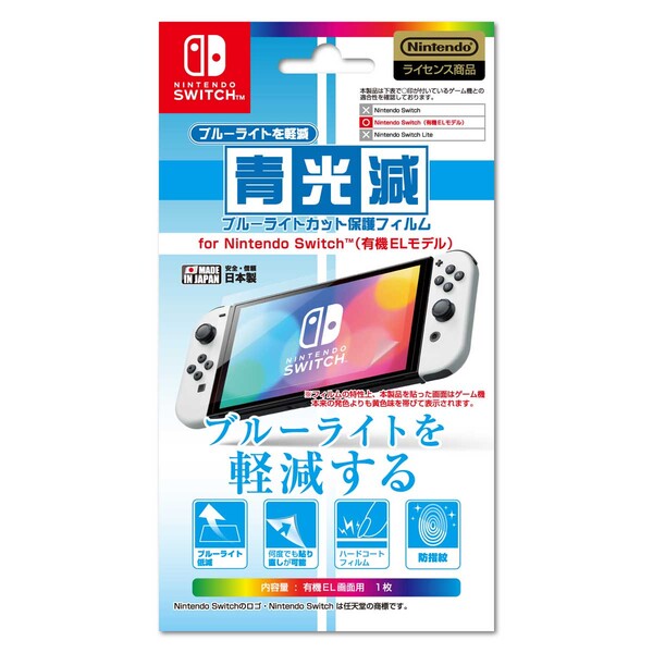 アイレックス 青光減ブルーライトカット保護フィルム　for Nintendo Switch (有機ELモデル) [ILXSY358]