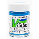 ハピネット・ホビーマーケティング Vカラー スカイブルー【VC-14】 塗料