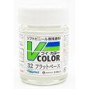 ハピネット・ホビーマーケティング Vカラー フラットベース【VC-32】 塗料