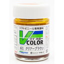 ハピネット・ホビーマーケティング Vカラー クリアーブラウン【VC-41】 塗料