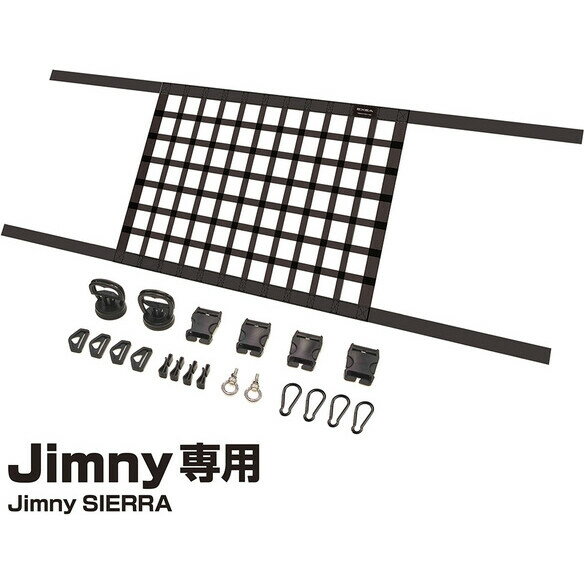 EE232 星光産業 ルーフネット ブラック　Jimny/Jimny SIERRA専用 EXEA