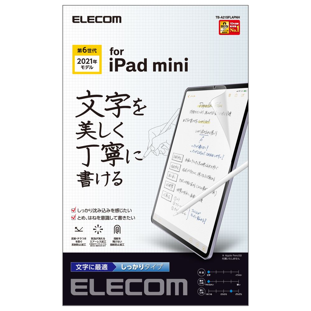 エレコム iPad mini 第6世代(2021年モデル)用 液晶保護フィルム ペーパーライク 反射防止 文字用 しっかりタイプ TB-A21SFLAPNH