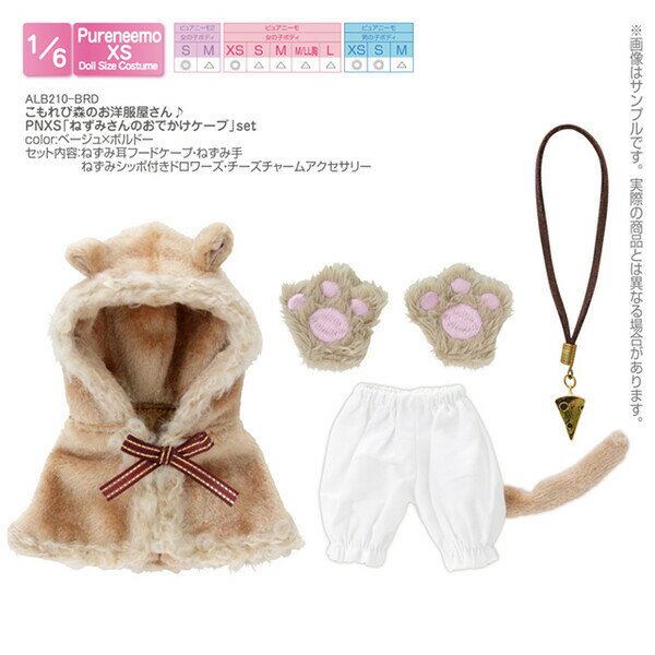 Bunga - アゾン 1/6 ピュアニーモ用ウェア こもれび森のお洋服屋さん♪PNXS「ねずみさんのおでかけケープ」set（ベージュ×ボルドー）【ALB210-BRD】 ドール用ウェア