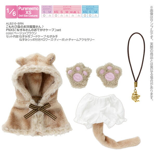 Beautiful Girl - アゾン 1/6 ピュアニーモ用ウェア こもれび森のお洋服屋さん♪PNXS「ねずみさんのおでかけケープ」set（ベージュ×ブラウン）【ALB210-BRN】 ドール用ウェア