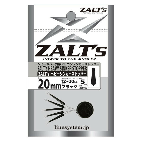 Z3801B ラインシステム ザルツ ヘビーシンカーストッパー 適合ライン12～20lb ブラック 5個 ZALT's