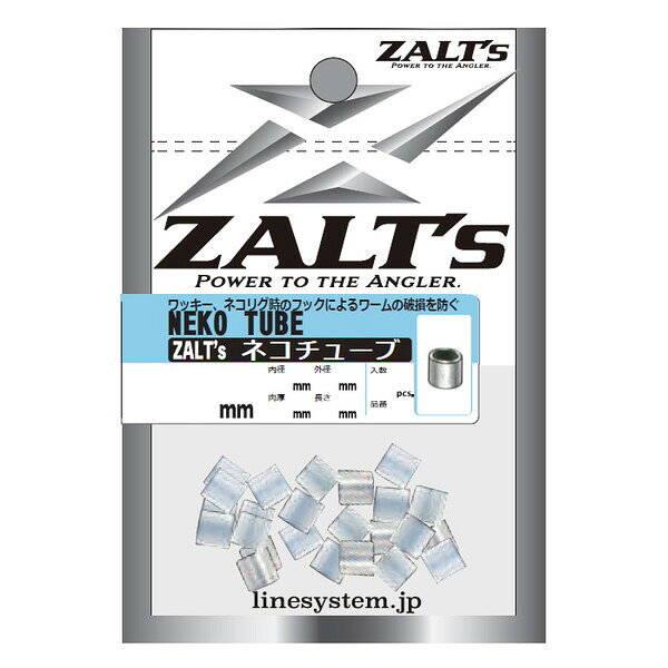 【返品種別A】□「返品種別」について詳しくはこちら□※FECO商品ではございません。◆ワッキー、ネコリグ時のフックによるワームの破損を防ぐザルツネコチューブはシリコン素材でできており、また使いやすいサイズにカットしてあるので、熱収縮タイプのものより強度があり手間がかからないのが特徴。■　仕　様　■内径：8mm外径：9.5mm肉厚：0.75mm長さ：6mm入数：12[Z3880Eラインシステム]ラインシステムアウトドア＞フィッシング＞ルアー＞ブラックバス