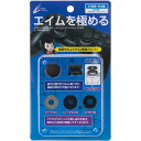 【返品種別B】□「返品種別」について詳しくはこちら□「おひとり様3点まで」2019年06月 発売※本製品はサイバーガジェット社製の各種PS4コントローラー用カバーと併用できません。※本製品はアナログスティックの交換パーツではありません。◇◆商品紹介◇◆●エイミングの精度を向上させる2種類のアタッチメントセット！　アナログスティックに装着して、エイミング（照準合わせ）の精度を向上させる「エイムサポート」と「アシストスティック」のセットです。繊細な操作を求められるFPSやアクションなどにおすすめです。●アナログスティックの倒しすぎを防ぐエイムサポート！　アナログスティックに装着してエイミング（照準合わせ）の精度を向上させるアタッチメントです。アタッチメントをアナログスティックに干渉させることで、スティックの倒し過ぎを防ぎ、微妙な力加減を調整しやすくなります。「ハードタイプ」「ノーマルタイプ」「ソフトタイプ」硬さの異なる3種類のアタッチメントを2個ずつセットにしました。お好みの操作感のものを選んで使えます。●アナログスティックに高さを加えて繊細な操作を実現するアシストスティック！　アナログスティックにアシストスティックを装着することで、操作位置が約10mm高くなり、繊細な操作が可能になります。適度な剛性のあるABS製のため操作中にずれることがなく、スティック自体を操作しているような安定感が得られます。また、指との接触面はすべりにくいTPEを採用しており、快適な操作が可能です。【セット内容】エイムサポート×6（ハードタイプ×2、ノーマルタイプ×2、ソフトタイプ×2）アナログアシストスティック×2◆製品詳細◆対応機種　：　PS5/PS4※PS4用コントローラー（CUH-ZCT2J/ZCT1Jシリーズ）用※PS5用コントローラー（DualSense）用素材エイムサポートハードタイプ、ノーマルタイプ：EVAエイムサポートソフトタイプ：ウレタンアナログアシストスティック：ABS＋TPEおもちゃ＞TVゲーム＞プレイステーション4＞周辺機器・アクセサリー＞保護カバー・端子キャップ