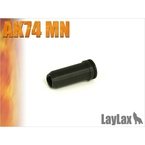 LayLax シーリングノズル AK74MN エアガン