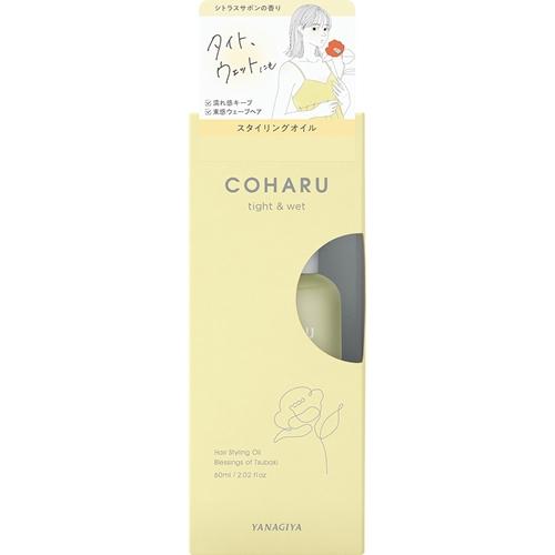 COHARU スタイリングオイル（タイト＆ウェット）60ML 柳屋本店 COHARUSオイルタイト＆ウエツト