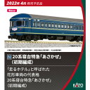 ［鉄道模型］カトー (Nゲージ) 10-1726 20系寝台特急「あさかぜ」（初期編成）7両増結セット