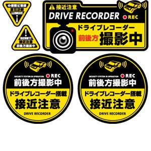 オンスクエア 前後方撮影中 / ドライブレコーダー撮影中 ステッカー OS-409