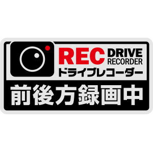 オンスクエア ドライブレコーダー前後方録画中（反射ステッカー） OS-441