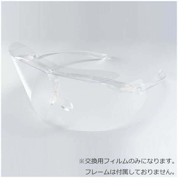エリカオプチカル EYE CARE FACE GUARD(フェイスシールド)FG-10用交換フィルム FG-10 ポリカMフィルム【20枚入】 FG10-ポリカ...