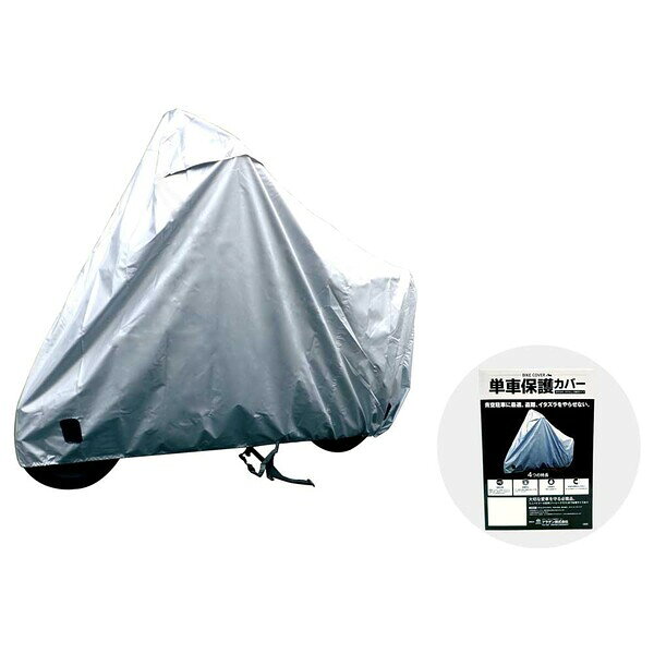 Sheets - アラデン バイク用保護カバー 125〜1400cc用 シルバー 1枚入り TC2