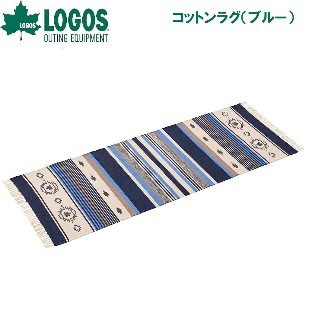 ロゴス コットンラグ（ブルー） No.71809757 LOGOS