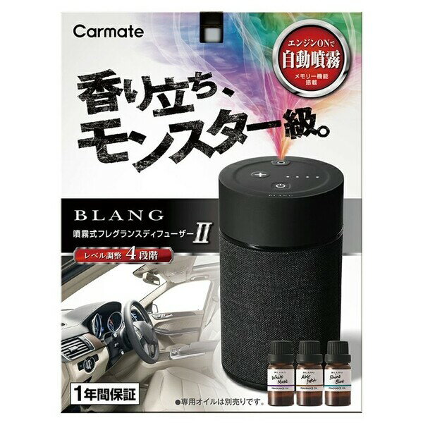 L10004 カーメイト ブラング 噴霧式フレグランスディフューザー2 (ブラック) carmate　BLANG