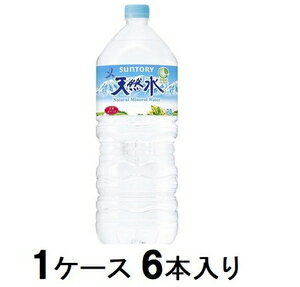 ミネラルウォーター サントリー天然水 2L （1ケース6本入