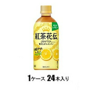 【返品種別B】□「返品種別」について詳しくはこちら□※商品画像とデザイン・カラーが異なる場合がございます。予めご了承下さい。※1箱（24本入）でのお届けとなります。◆茶葉2倍使用の、香り豊かな紅茶です。◆はちみつの、スッキリとした甘みが特長です。【原材料名】果糖ぶどう糖液糖（国内製造）、レモン果汁、紅茶、はちみつ、レモンエキス/香料、酸味料、ビタミンCコカ・コーラ広告文責：上新電機株式会社(06-6633-1111)日用雑貨＞飲料水＞紅茶＞レモンティー