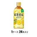 紅茶花伝 クラフティー 贅沢しぼりレモンティー 440ml 1ケース24本入 コカ・コーラ KKクラフテイ-レモンテイ-440X24