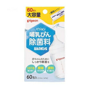 哺乳びん除菌料 ミルクポンS 60包入 ピジョン ミルクポンS60ホウ 1