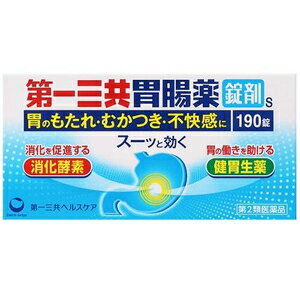 第一三共胃腸薬錠剤s 190錠 第一三共ヘルスケア ダイイチサンキヨウイチヨウヤク190T 