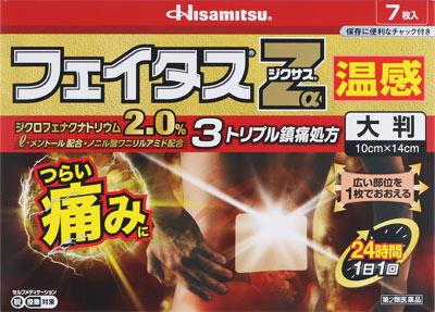 【第2類医薬品】フェイタスZαジクサス温感大判7枚入 フェイタスZαジクサス 温感 大判 7枚 久光製薬 フ..