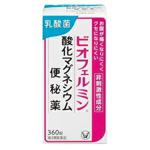 ビオフェルミン酸化マグネシウム便秘薬 360錠 大正製薬 ビオサンカマグベンピヤク360T 