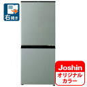 （標準設置料込）冷蔵庫　ひとり暮らし　小型 AQR-J13M-S アクア 126L 2ドア冷蔵庫（シルバー）【右開き】 AQUA　「AQR-13M-S」 のJoshinオリジナルモデル [AQRJ13MS]