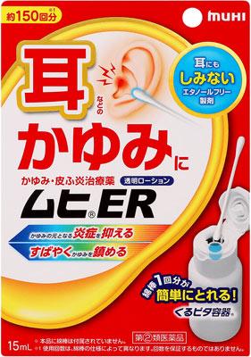 【第(2)類医薬品】ムヒER 15ml 池田模範堂 ムヒER 15ML [ムヒER15ML]【返品種別B】◆セルフメディケーション税制対象…