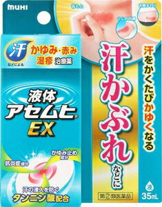 【第(2)類医薬品】液体アセムヒEX 35ml 池田模範堂 エキタイアセムヒEX 35ML [エキタイアセムヒEX35ML]【返品種別B】◆セルフメディケーション税制対象商品