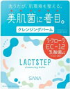 メイク落とし ラクトステップ クレンジングバーム 95g 常盤薬品工業 ラクトステツプクレンジングバ-ム