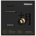 【返品種別A】□「返品種別」について詳しくはこちら□二胡弦D'Addario の二胡(ERHU) 弦は、中国の伝統楽器用のプロフェッショナルクオリティのアクセサリーのニーズの広がりと、二胡のプレイヤーや教育現場からの要望を受けて、ニューヨークのD'Addario 工場で開発・製造されました。この二胡 弦のセットは、中国の伝統楽器用の弦としてはD'Addario 史上初のシリーズになります。・D'Addario の二胡(ERHU) 弦のセットには、ステンレススチールのDストリングとスズメッキスチールが採用されています。・楽器の磨耗を防ぎ弦の寿命を延ばすために、両端にシルクワウンドが施されています。・中国語と英語に対応した二重言語のパッケージング。・インナーパッケージによりサビを防止し長期の保管が可能。・各セットには品質保証のための固有のシリアルがナンバリングされています。■　仕　様　■Erhu Strings Medium TensionA：.010D：.018 [ERHU01]ダダリオ楽器・レコーディング＞楽器アクセサリー＞弦＞その他弦