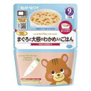 レンジでチンするハッピーレシピ まぐろと大根のわかめ入りごはん 130g （9ヵ月頃から） キユーピー マグロトダイコンノワカメMA-91