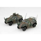 フジミ 1/72 陸上自衛隊 軽装甲機動車（中隊長車/機関銃搭載車）各1両入【ML-18 EX-1】 プラモデル