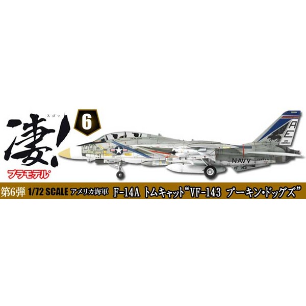 童友社 【再生産】1/72 凄！プラモデル 第6弾 アメリカ海軍 F-14A トムキャット“VF-143 プーキン ドッグズ” プラモデル