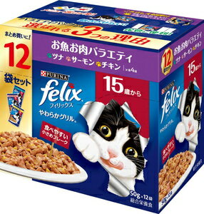 フィリックスパウチ やわらかグリル 15歳から お魚お肉バラエティ 50g×12袋 ネスレ日本 FPヤワグリ15サイバラエテイ12P