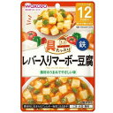 具たっぷりグーグーキッチン レバー入りマーボー豆腐 80g アサヒグループ食品(和光堂) GGレバ-イリマ-ボ-ドウフ80G