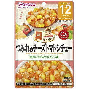 具たっぷりグーグーキッチン つみれのチーズトマトシチュー 80g アサヒグループ食品（和光堂） GGツミ..