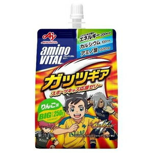 アミノバイタル ゼリードリンク ガッツギアりんご味 250g 味の素 アミノVゼリ-ガツツギリンゴ