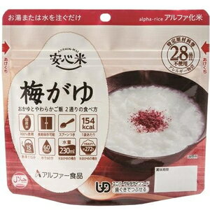 安心米(梅がゆ)42g アルファー食品 アンシンマイウメガユ42G 安心米(梅がゆ)42g アルファー食品 アンシンマイウメガユ42G